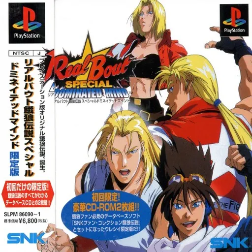 Real Bout Garou Densetsu Special - Dominated Mind (Japan) (Shokai Genteiban)